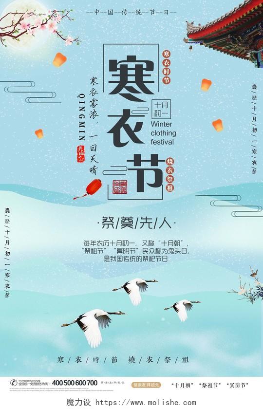 中国风寒衣节传统节日宣传海报